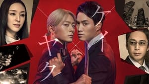 Kei x Yaku: Dangerous Partners