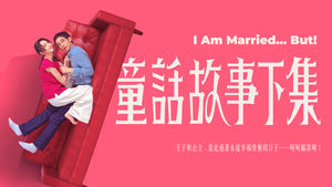 I Am Married...But!