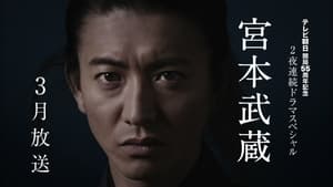 Miyamoto Musashi