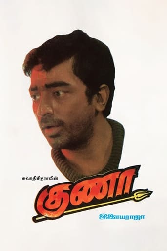 دانلود فیلم Gunaa 1991