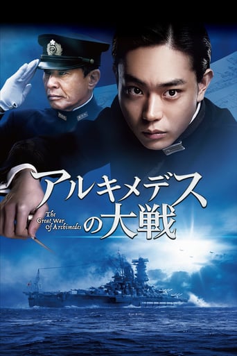 دانلود فیلم The Great War of Archimedes 2019